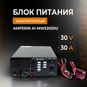 Лабораторный блок питания Amperin AI-MWS3030U 30V, 30A