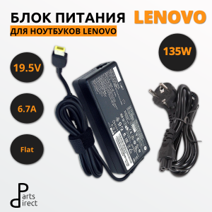Блок питания (сетевой адаптер) для ноутбуков Lenovo 19,5V 6.7A 135W rectangle