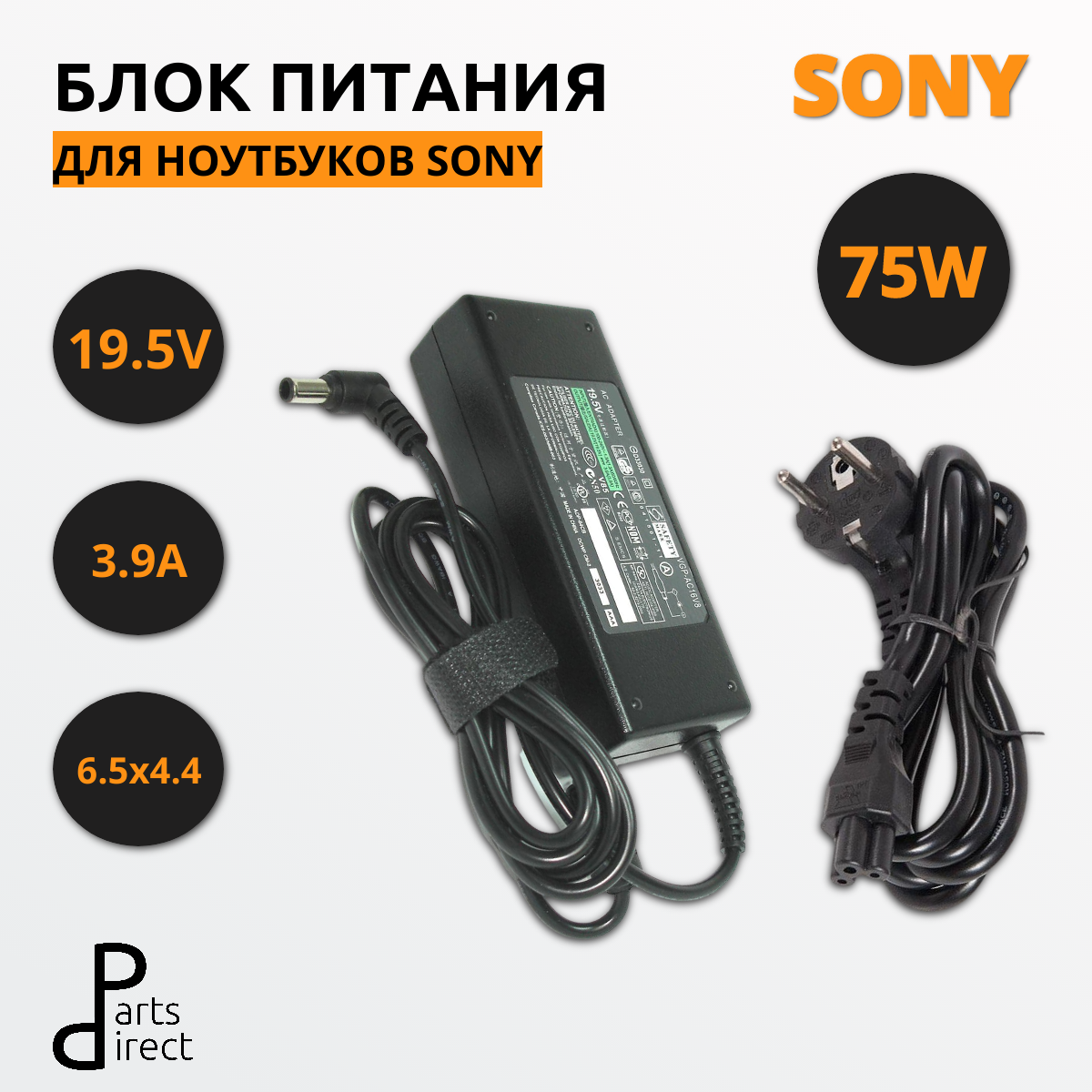 Блок питания (сетевой адаптер) для ноутбуков Sony 19.5V 3.9A 6.5Pin HC