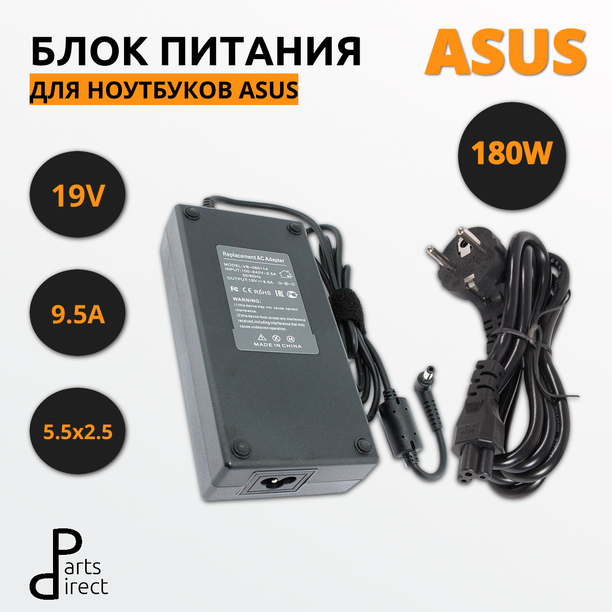 Блок питания (сетевой адаптер) для ноутбуков Asus 19V 9.5A 5.5x2.5 180W OEM