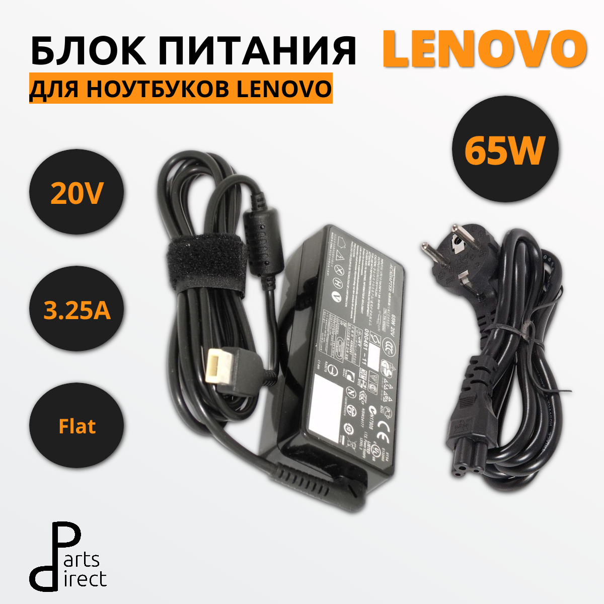 Блок питания (сетевой адаптер) для ноутбуков Lenovo 20V 3.25A 65W Rectangle (прямоугольный)