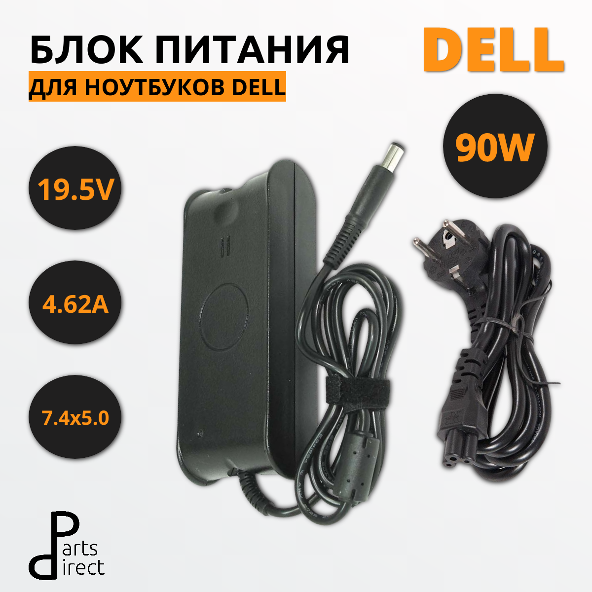 Блок питания (сетевой адаптер) для ноутбуков Dell 19.5V 4.62A 7.4 pin 90W OEM