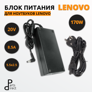 Блок питания (сетевой адаптер) для ноутбуков Lenovo 20V 8.5A 170W 5.5х2.5мм