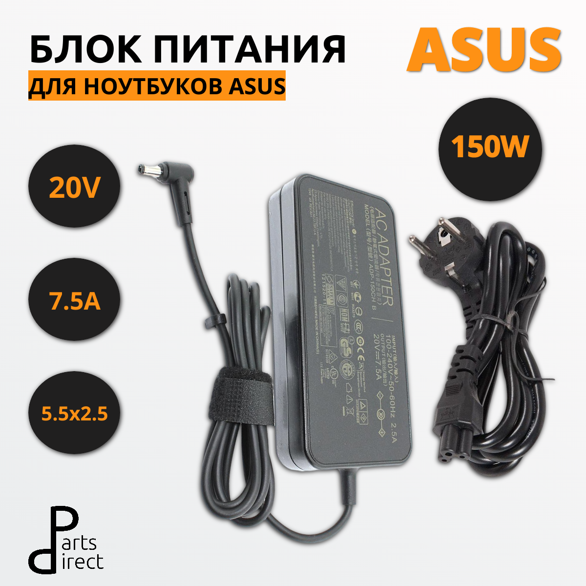 Блок питания (сетевой адаптер) для ноутбуков Asus 20V 7.5A 150W 5.5*2.5