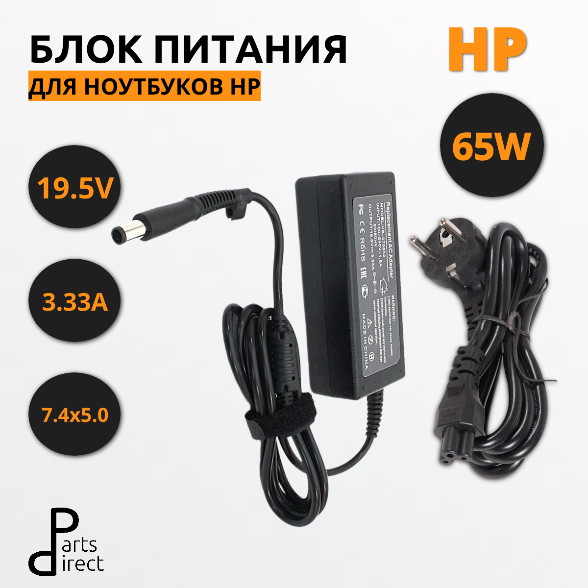 Блок питания (сетевой адаптер) для ноутбуков HP 19.5V 3.33A 7.4x5.0 OEM