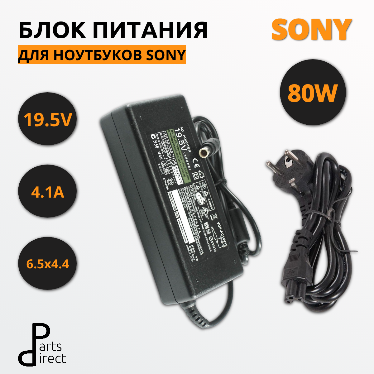Блок питания (сетевой адаптер) для ноутбуков Sony Vaio 19.5V 4,1A 6.5pin HC