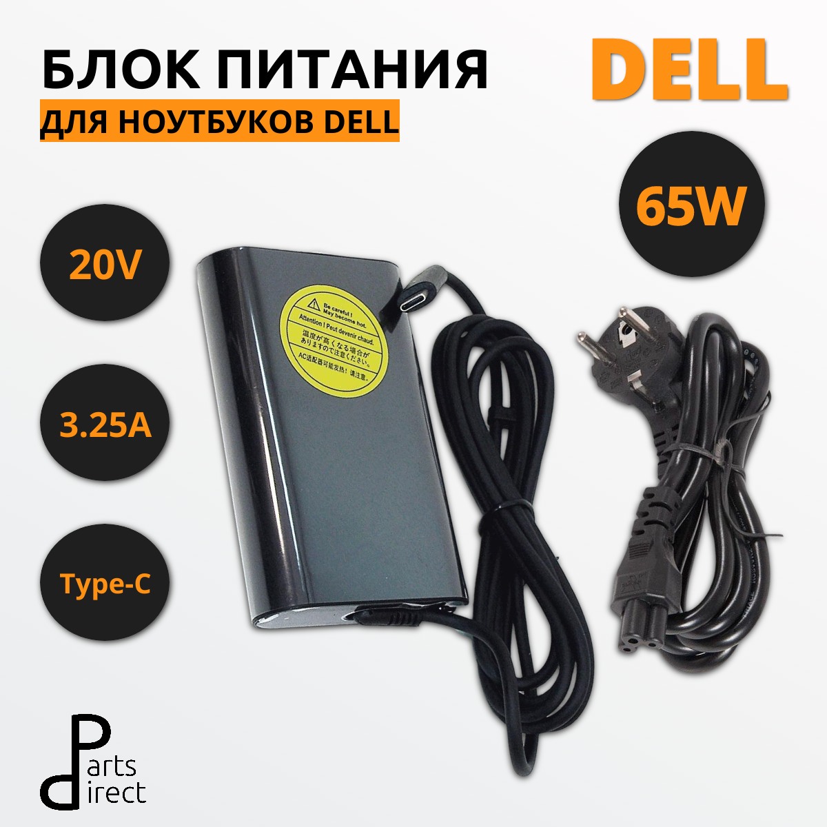 Блок питания (сетевой адаптер) для ноутбуков Dell 20V 3,25A Type-C