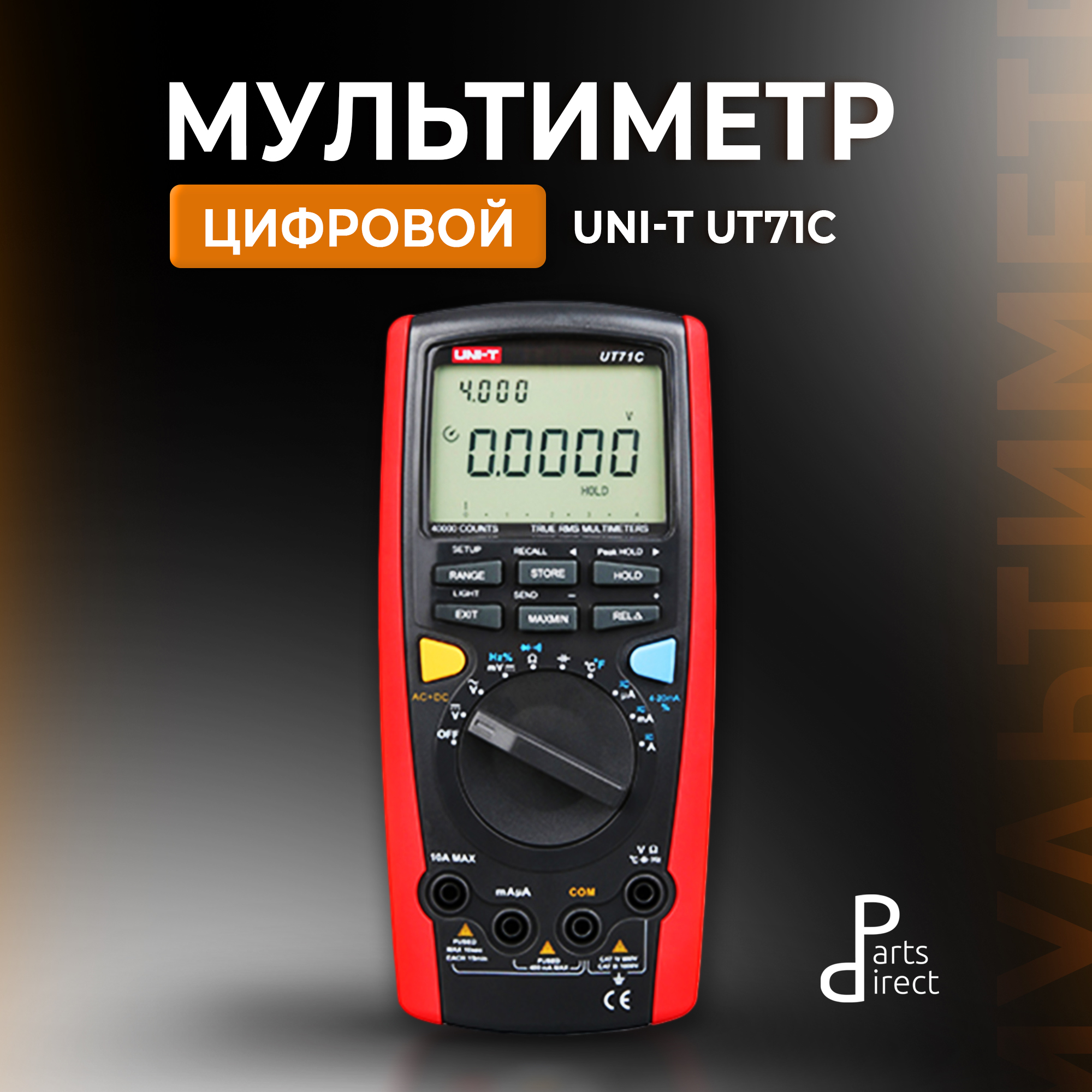 Мультиметр UNI-T UT71C