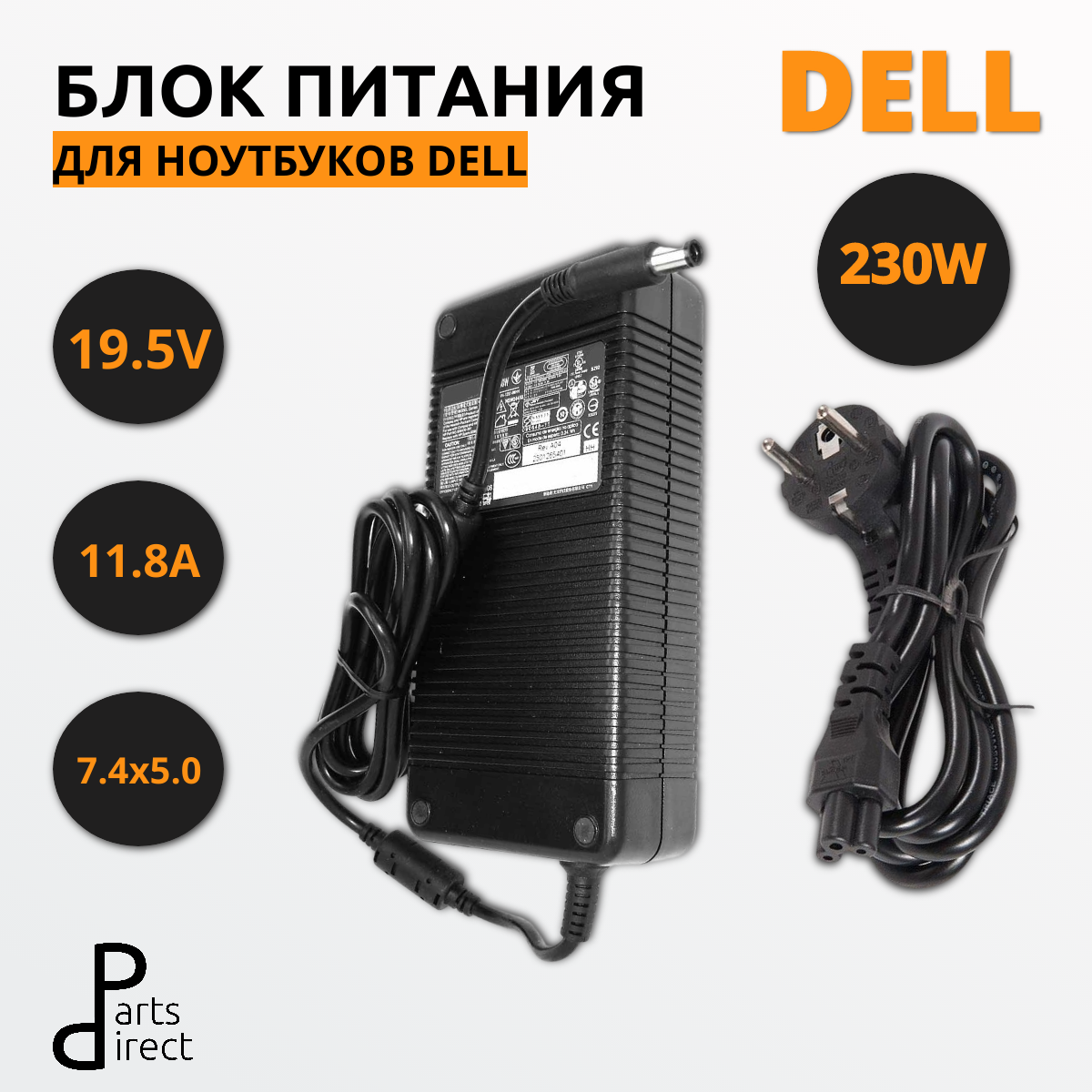 Блок питания (сетевой адаптер) для ноутбуков Dell 19.5V 11.8A 7.4*5.0 230W HC