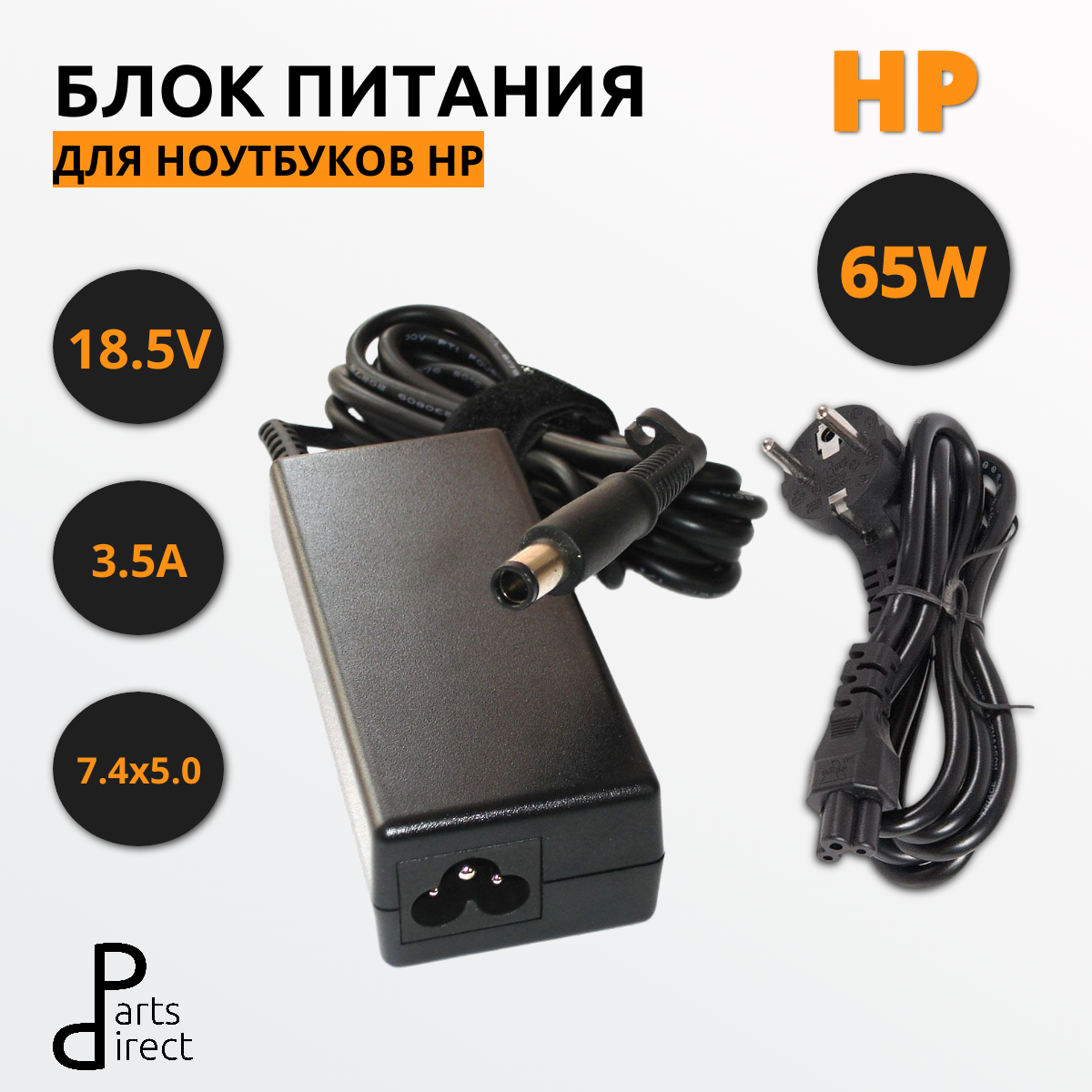 Блок питания (сетевой адаптер) для ноутбуков HP 18.5V 3.5A 65W 7.4pin HC