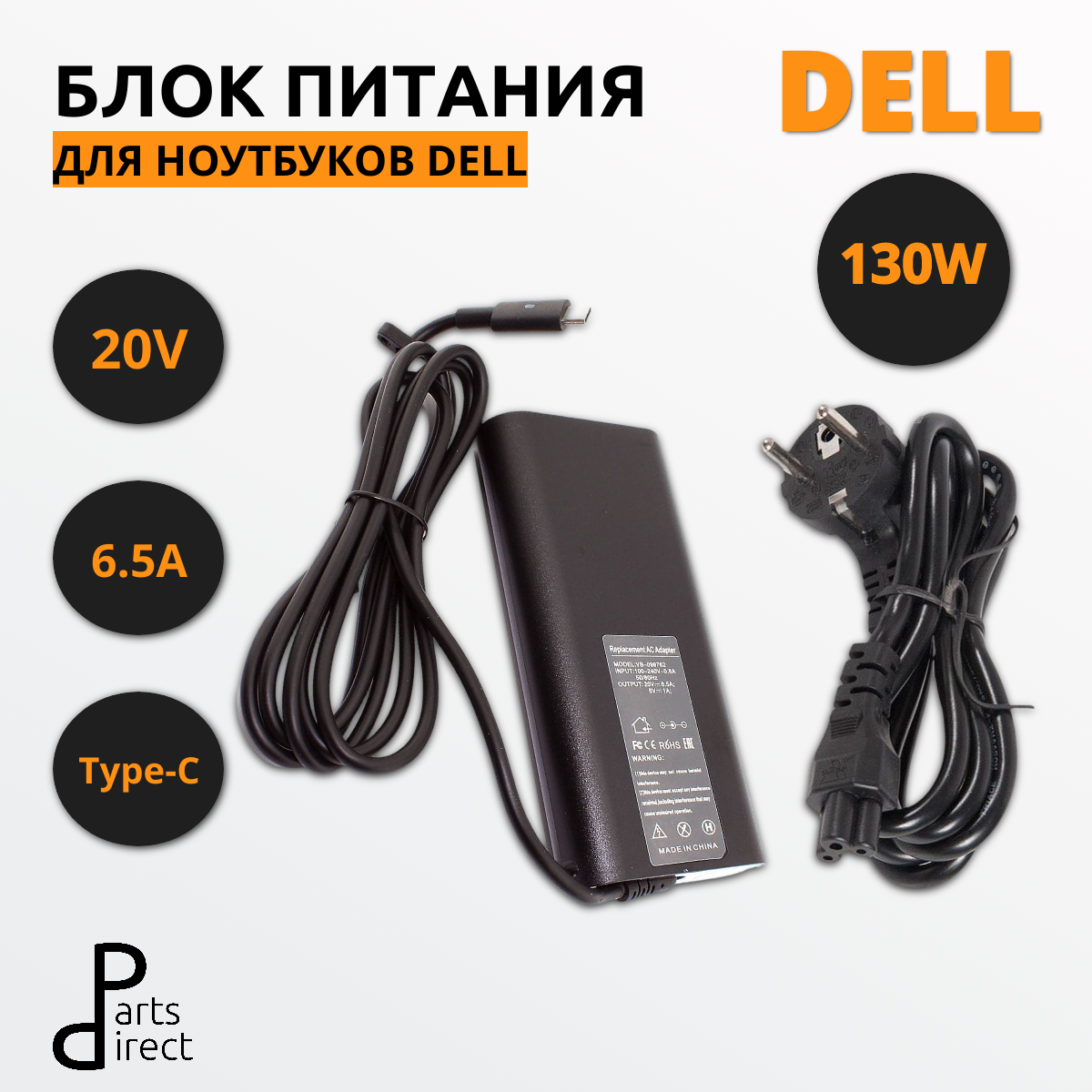 Блок питания (сетевой адаптер) для ноутбуков Dell 5V/20V-6.5A 130W Type-C OEM