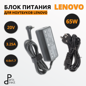 Блок питания (сетевой адаптер) для ноутбуков Lenovo 20V 3.25A 65W 4.0x1.7мм