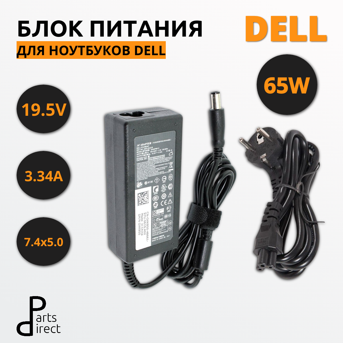 Блок питания (сетевой адаптер) для ноутбуков Dell 19.5V 3.34A 7.4x5.0mm