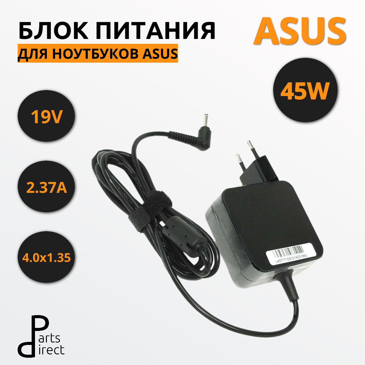 Блок питания (сетевой адаптер) для ноутбуков Asus 19V 2.37A 4.0x1.35mm 45W OEM
