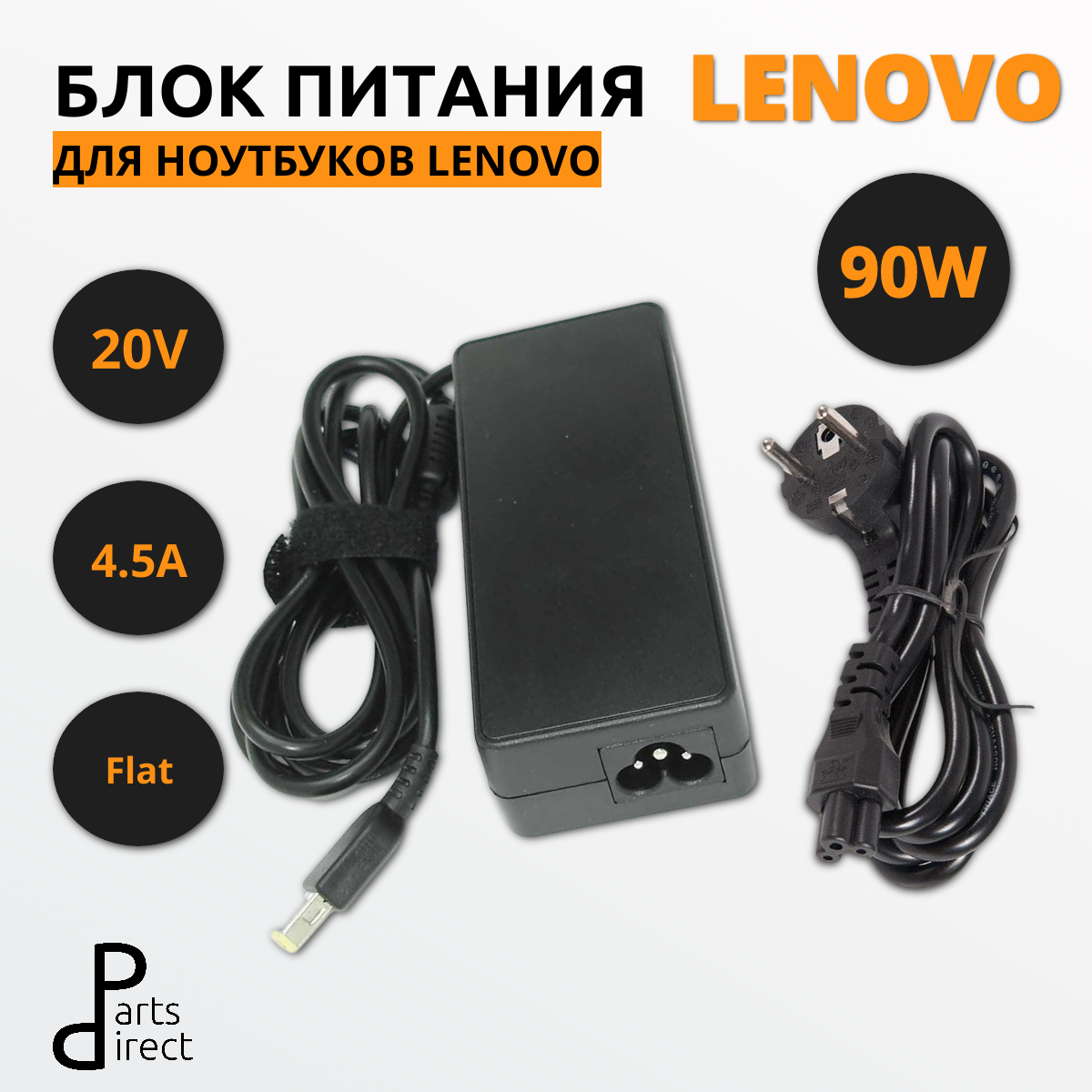 Блок питания (сетевой адаптер) для ноутбуков Lenovo 20V 4.5A 90W