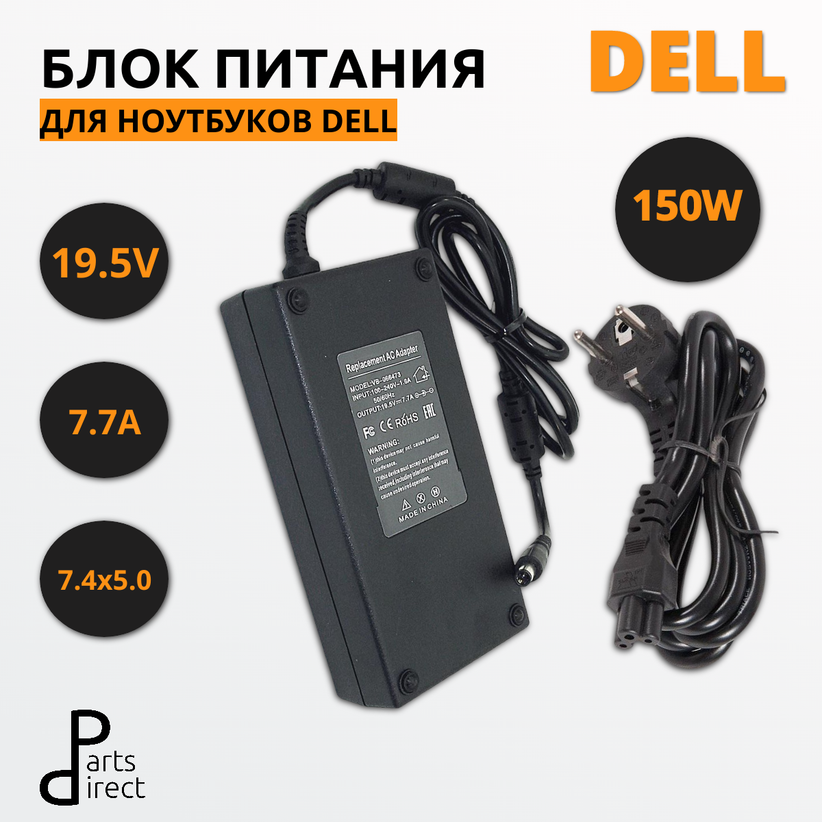 Блок питания (сетевой адаптер) для ноутбуков Dell 19.5V 7.7A 7.4*5.0 150W OEM