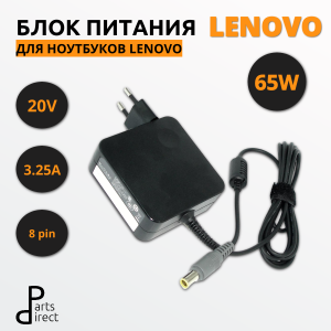 Блок питания (сетевой адаптер) для ноутбуков Lenovo 20V 3.25A 8pin 65W (quadrate case)