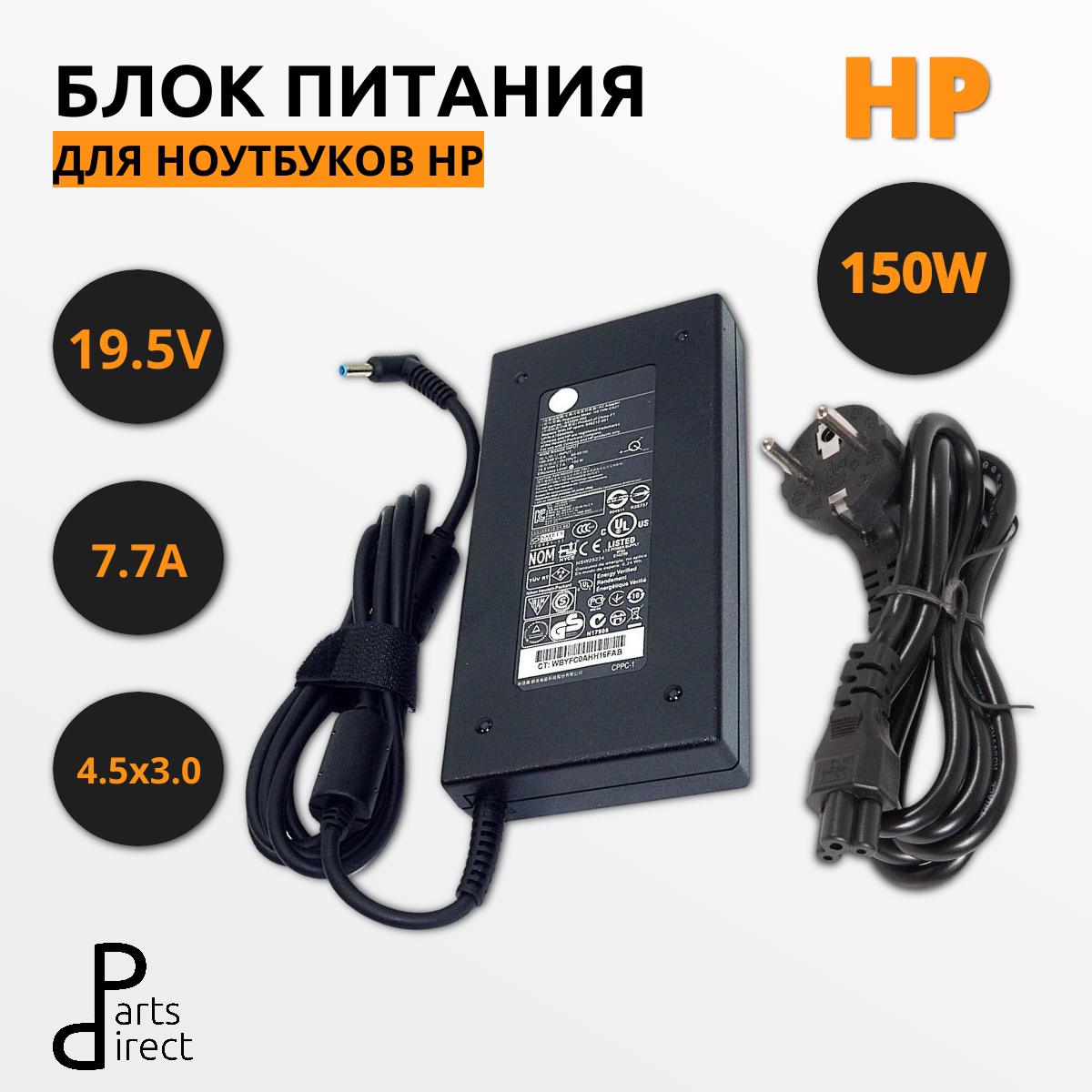 Блок питания (сетевой адаптер) для ноутбуков HP 19.5V 7.7A 4.5x3.0(0.6) 150W