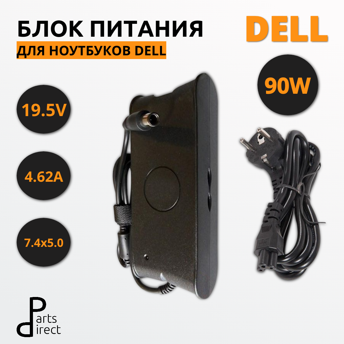 Блок питания (сетевой адаптер) для ноутбуков Dell 19.5V 4.62A 7.4pin HC