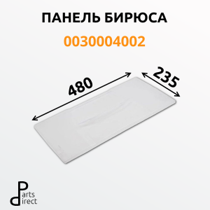Панель ящика морозильной камеры для холодильника Бирюса 0030004002 широкая