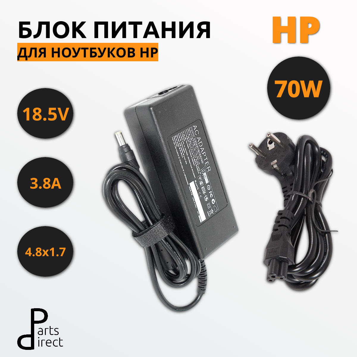 Блок питания (сетевой адаптер) для ноутбуков HP 18.5V 3.8A 4.8*1.7mm 70W OEM