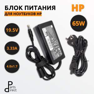 Блок питания (сетевой адаптер) для ноутбуков HP 19.5V 3.33A 65W 4.8x1.7мм