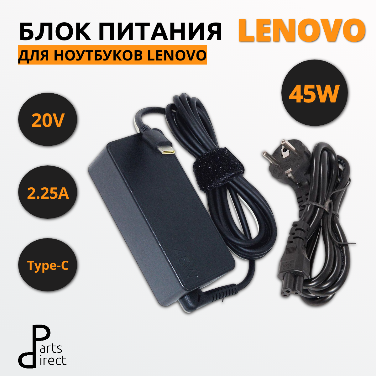 Блок питания (сетевой адаптер) для ноутбуков Lenovo 20V 2.25A 45W Type-C