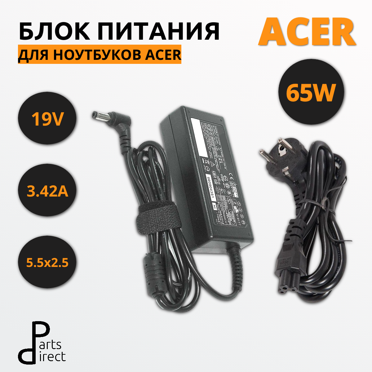 Блок питания (сетевой адаптер) для ноутбуков Acer 19V 3.42A 5.5x2.5 HC