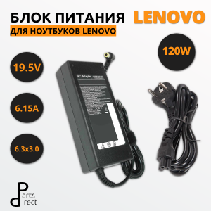 Блок питания (сетевой адаптер) для ноутбуков Lenovo 19.5V 6.15A 120W 6.3х3.0мм
