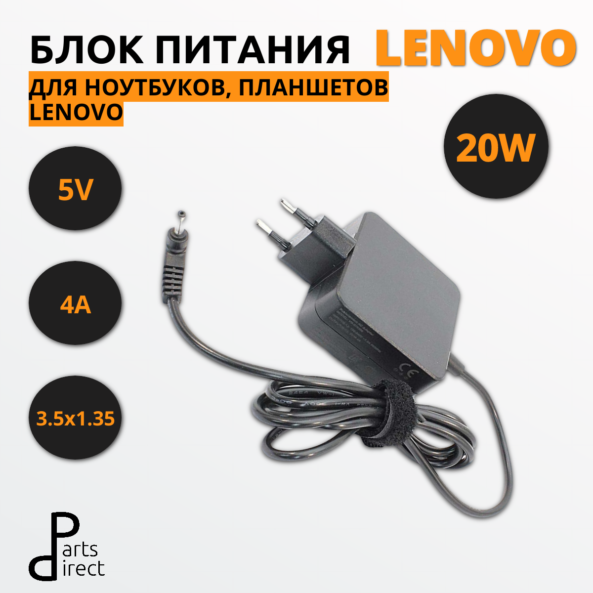 Блок питания (сетевой адаптер) для ноутбуков Lenovo 5V 4A 3.5x1.35mm (wall type) OEM