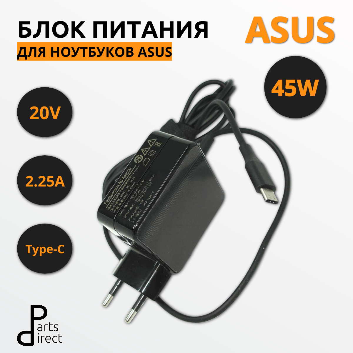 Блок питания (сетевой адаптер) ADL-45A1 5.V/3A, 9V/3A, 15V/3A, 20V/2.25A (Type-C) 45W REPLACEMENT