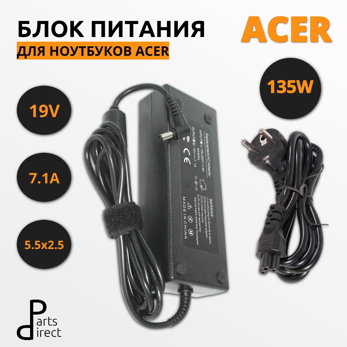 Блок питания (сетевой адаптер) для ноутбуков Acer 19V 7.1A 5.5x2.5 REPLACEMENT