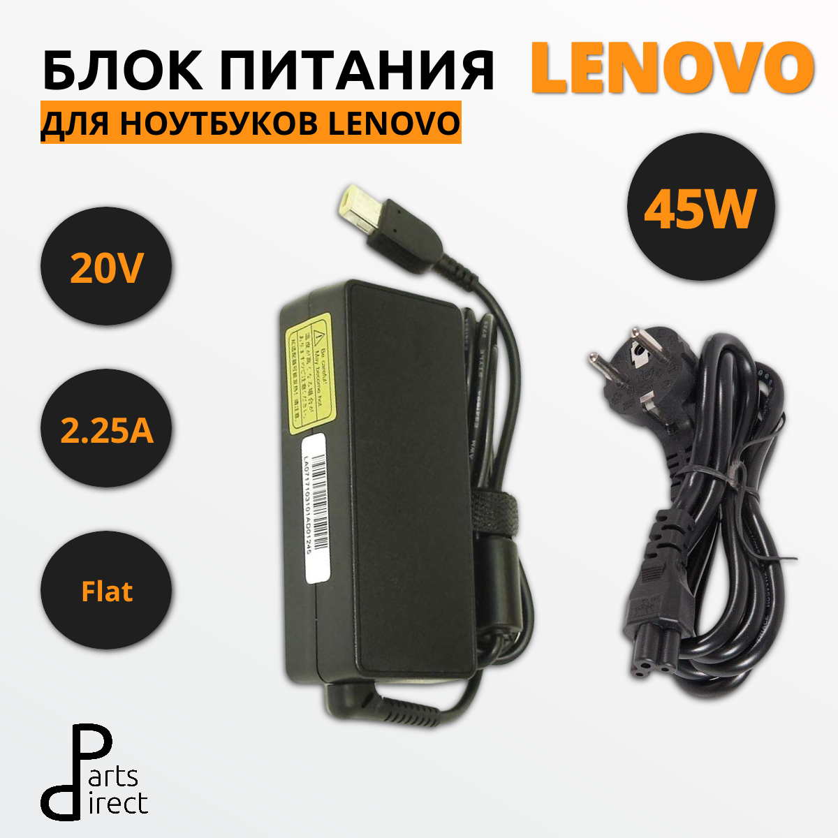 Блок питания (сетевой адаптер) для ноутбуков Lenovo 20V 2.25A Rectangle 45W OEM