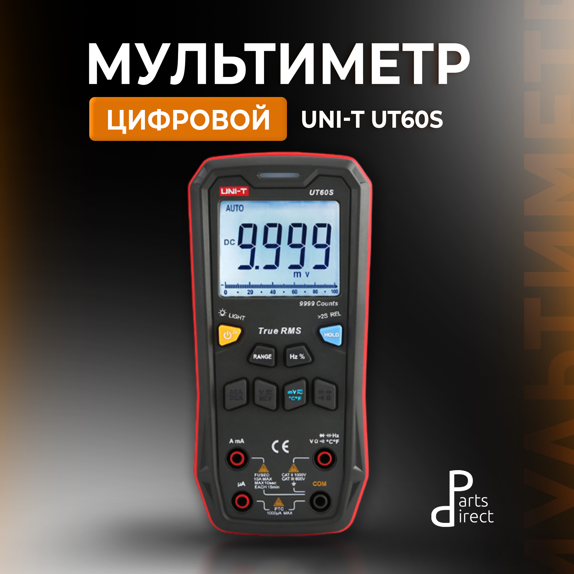 Цифровой-мультиметр-UNI-T-UT60S