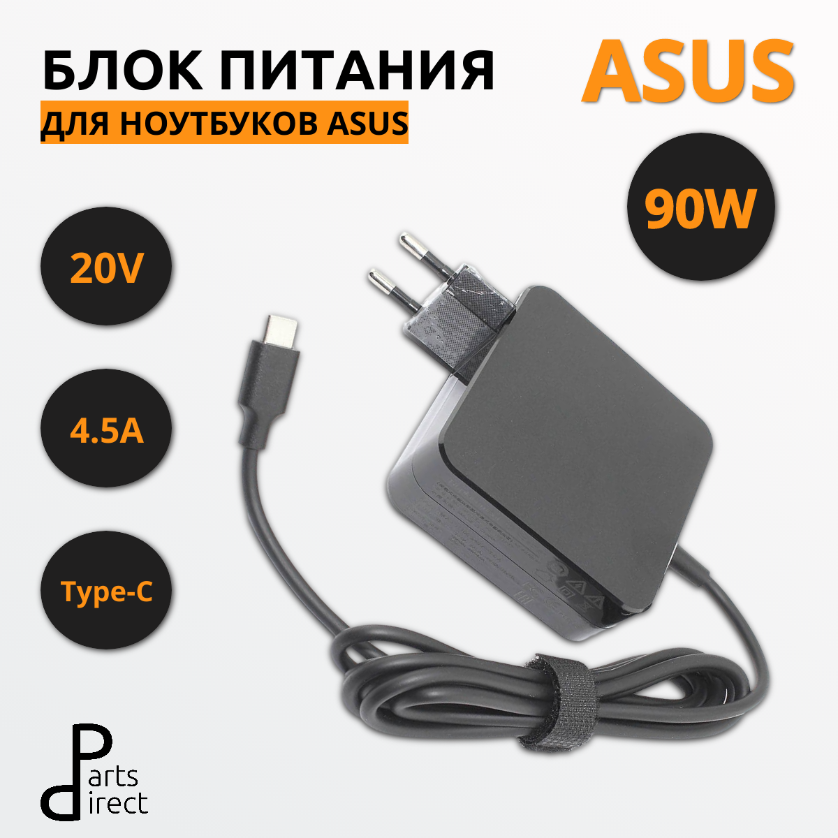 Блок питания (сетевой адаптер) для ноутбуков Asus 5V, 9V, 15V 3A, 20V 4.5A (Type-C) 90W OEM