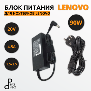 Блок питания (сетевой адаптер) для ноутбуков Lenovo 20V 4.5A 90W 5.5x2.5мм