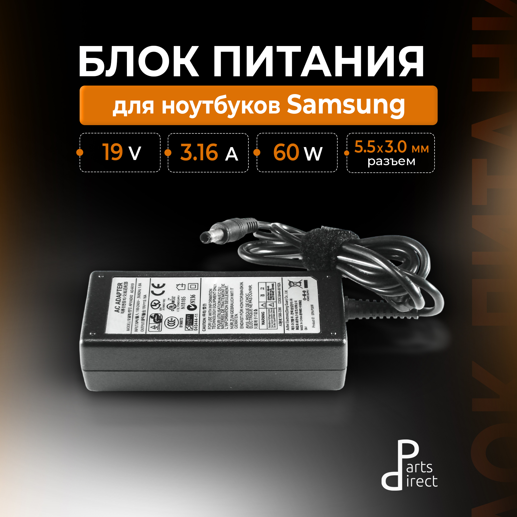 Блок питания (сетевой адаптер) для ноутбуков Samsung 19V 3.16A 5.5x3.0 pin HC