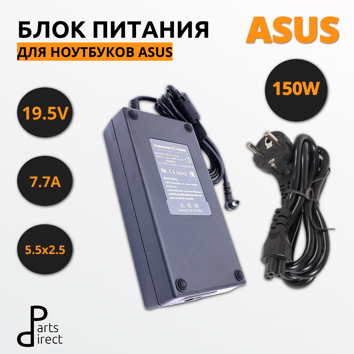Блок питания (сетевой адаптер) для ноутбуков Asus 19.5V 7.7A 5.5x2.5 150W OEM