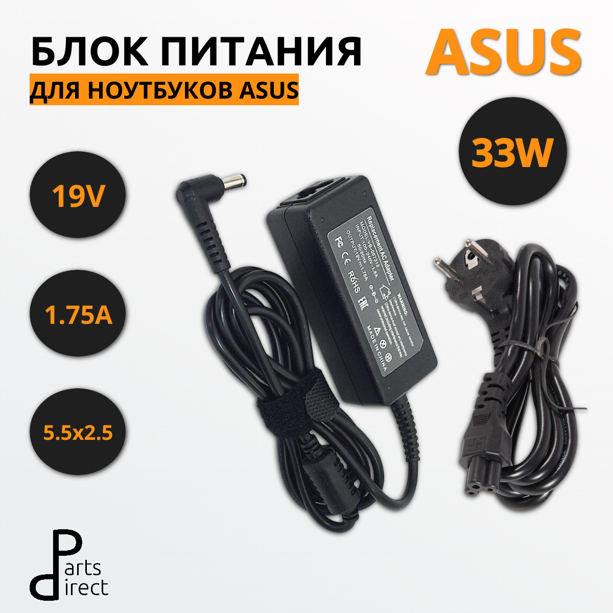 Блок питания (сетевой адаптер) для ноутбуков Asus 19V 1.75A 5.5x2.5mm OEM