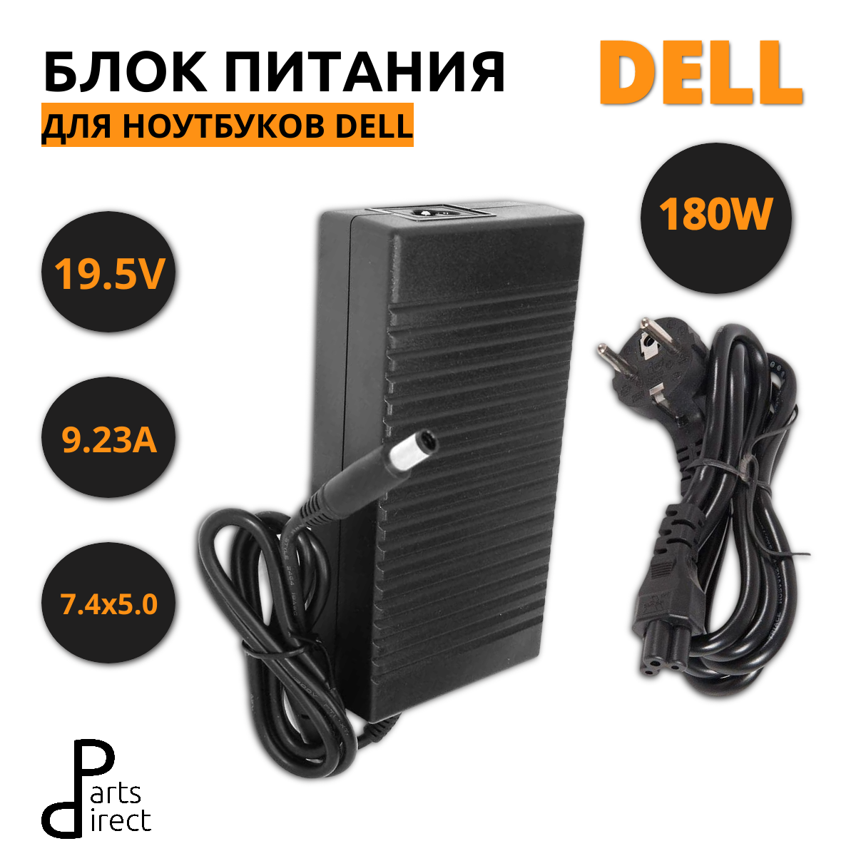 Блок питания (сетевой адаптер) для ноутбуков Dell Alienware 19.5V 9.23A 7.4*5.0 180W OEM