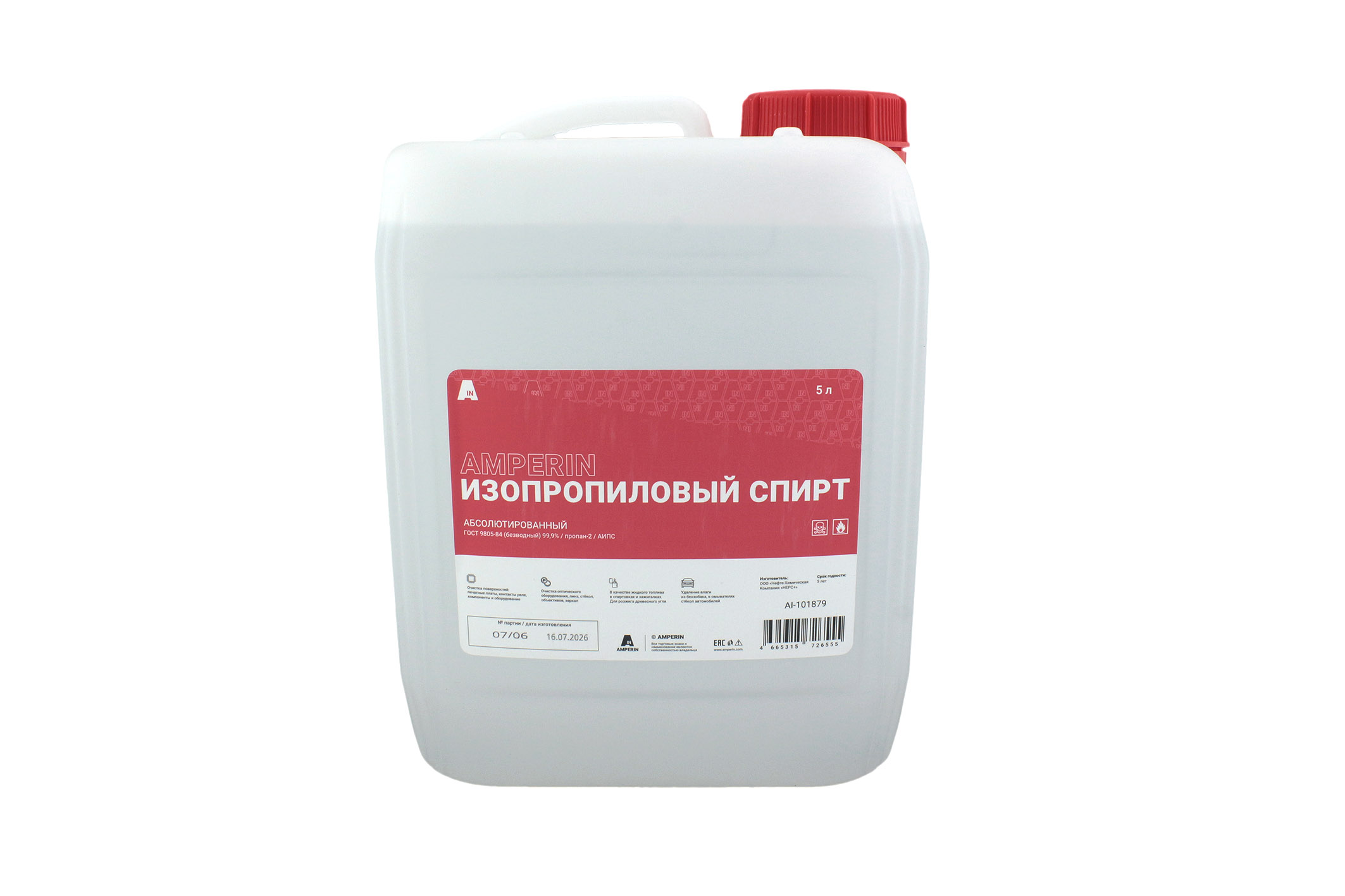 Спирт изопропиловый Amperin 5л