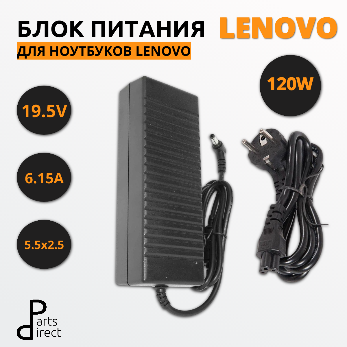 Блок питания (сетевой адаптер) для ноутбуков Lenovo 19.5V 6.15A 120W  5.5*2.5