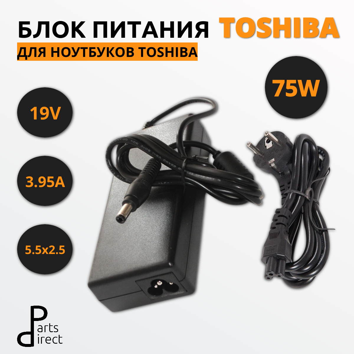 Блок питания (сетевой адаптер) для ноутбуков Toshiba 19V 3.95A 5.5x2.5 HC