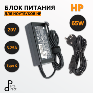 Блок питания (сетевой адаптер) для ноутбуков HP 20V 3.25A 65W Type-C