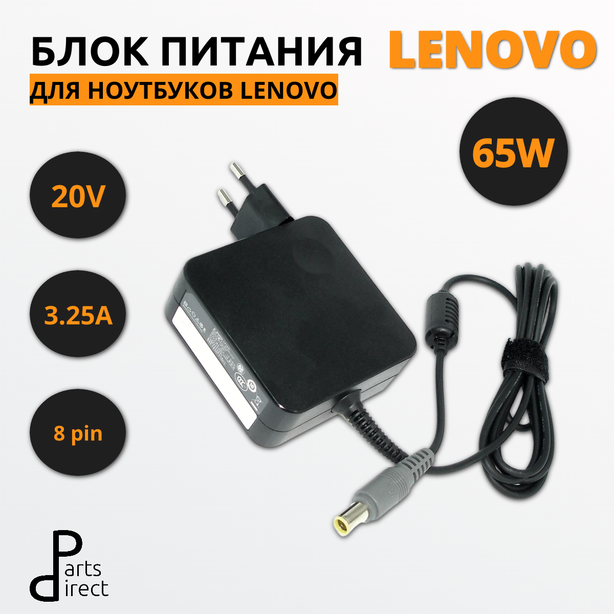 Блок питания (сетевой адаптер) для ноутбуков Lenovo 20V 3.25A 8pin 65W (quadrate case)