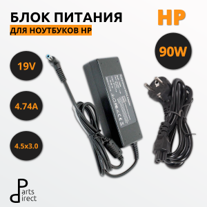 Блок питания (сетевой адаптер) для ноутбуков HP 19V 4.74A 90W 4.5x3.0мм