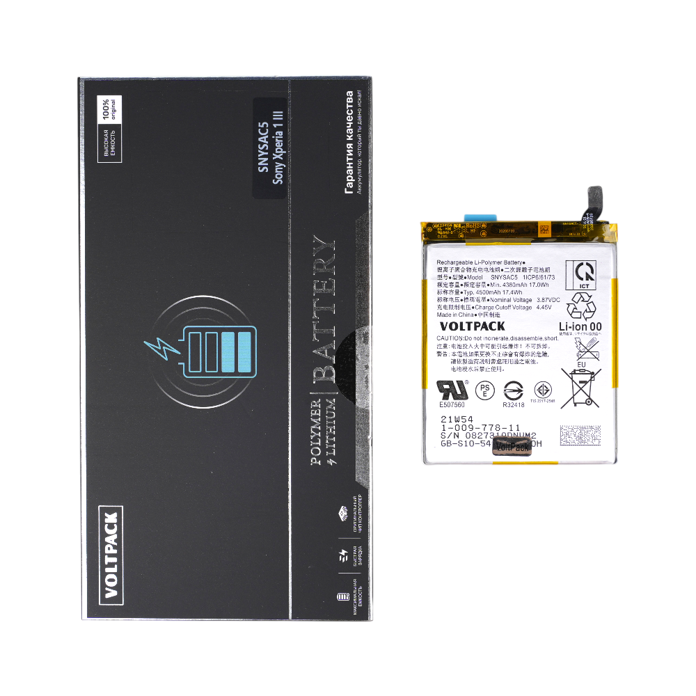Аккумулятор (батарея) для Sony Xperia 5 III (SNYSAC5) 4500mAh VoltPack