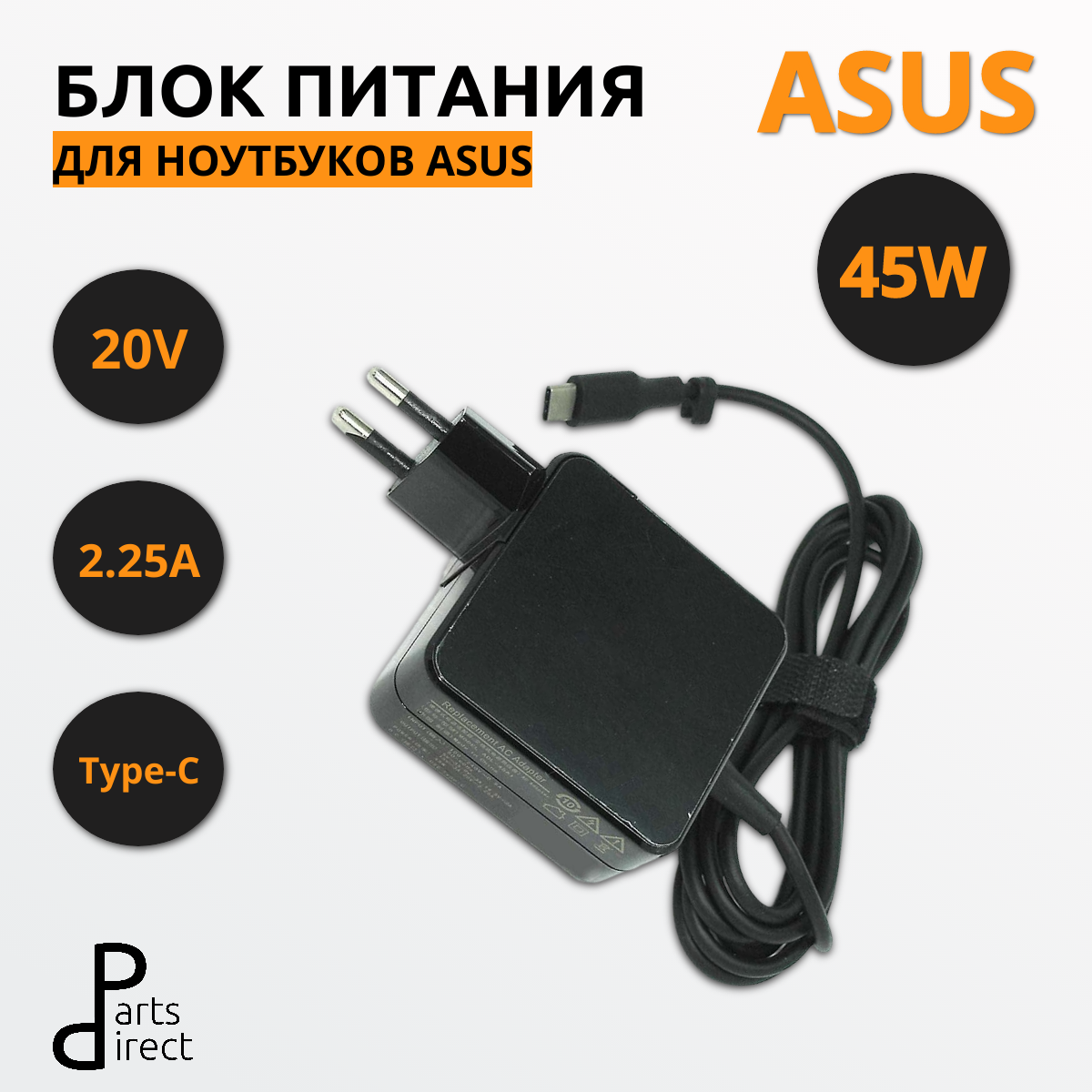 Блок питания (сетевой адаптер) для ноутбуков Asus 5V, 9V, 15V 3A, 20V 2.25A (Type-C) 45W OEM