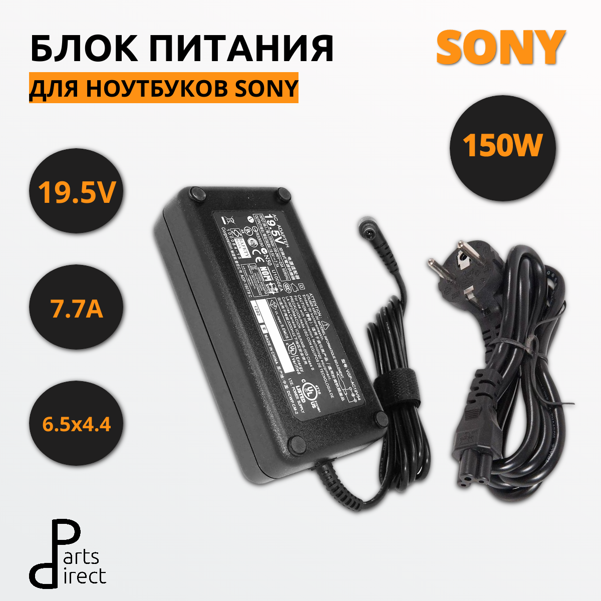 Блок питания (сетевой адаптер) для ноутбуков Sony 19.5V 7.7A 150W 6.5*4.4 HC