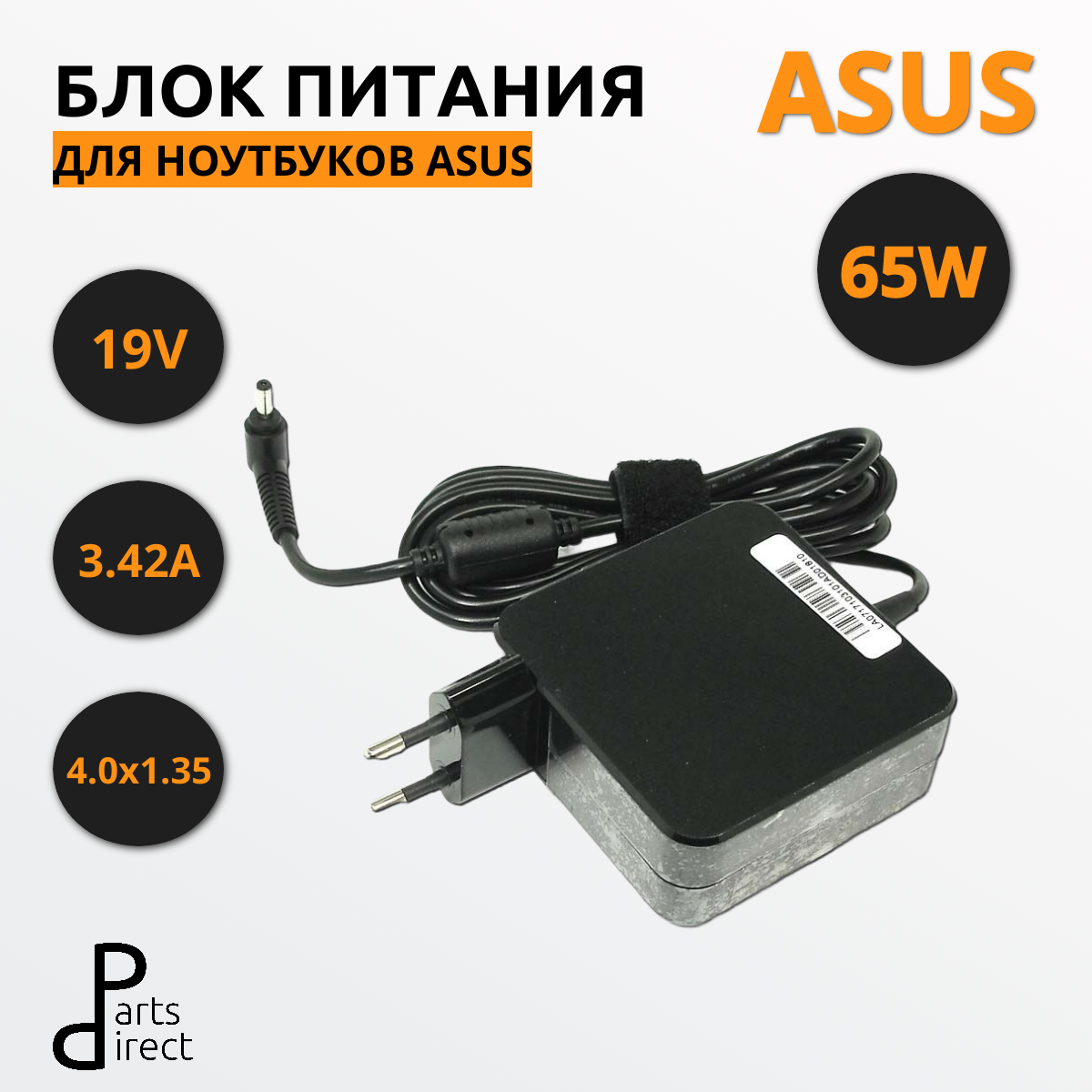 Блок питания (сетевой адаптер) для ноутбуков Asus 19V 3.42A 4.0x1.35mm 65W OEM